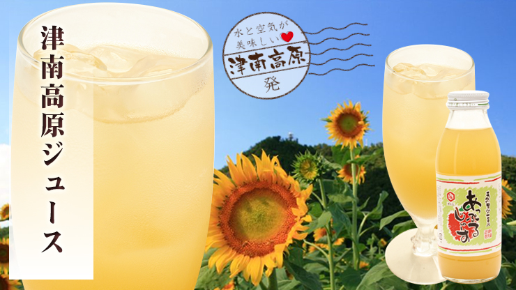 津南高原あっぷるジュース《350ml》