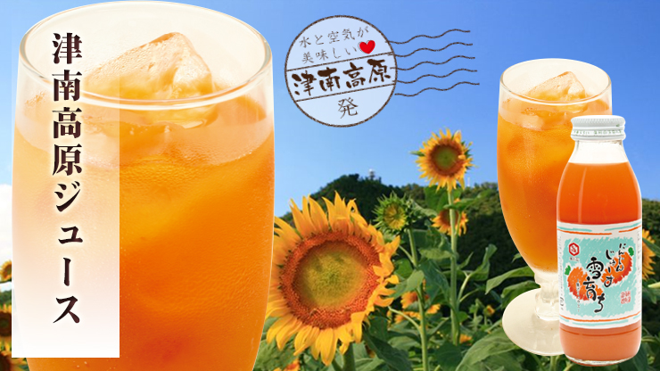 津南高原にんじんジュース《350ml》