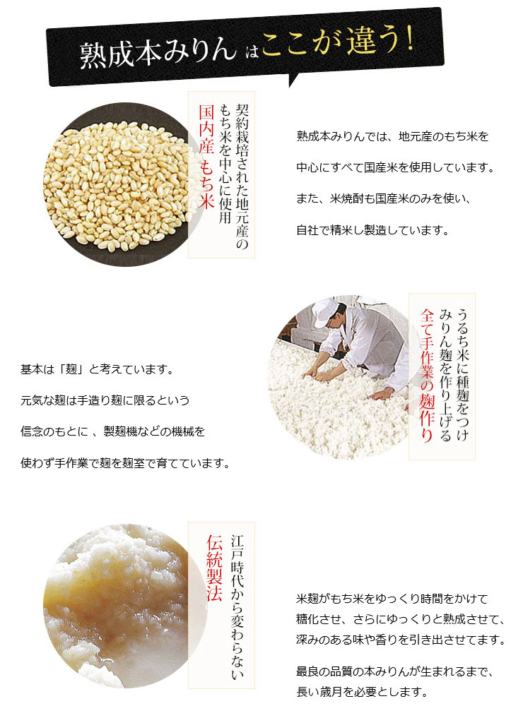 熟成本みりん《720ml》